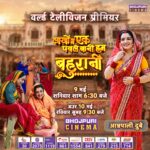 Bhojpuri Cinema Announces World Television Premiere of ‘Lakho Me Ek Pawle Bani Hum Bahurani’ on 9th May 2026 at 6:30 PM
